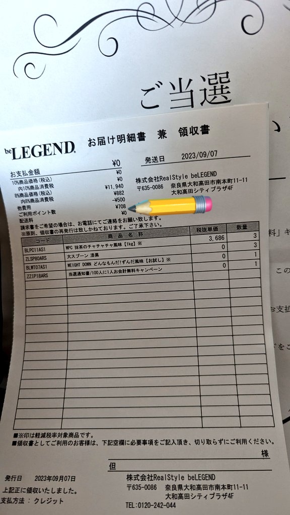 kohnyanta's tweet image. ビーレジェンドのプロテインが到着したら100人に１人お会計無料キャンペーンの当選通知書が入ってた！
1万円超の買い物でこれは嬉しい！
類似のキャンペーンで当選したこと無いから都市伝説と思ってた！
リアルスタイル様ありがとうございます😊
#ビーレジェンド誕生祭
#RealStyle
#ホエイプロテイン