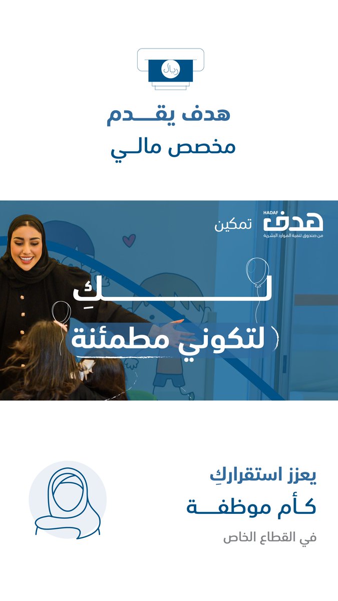 HRDFKSA's tweet photo. لأننا #ندعم_استقرارك،
داومي وكوني مطمئنة من خلال #دعم_ضيافة_الأطفال #قرة ، والذي يساهم بتغطية تصل إلى 50% من تكلفة ضيافة الأطفال من حديثي الولادة حتى عمر 6 سنوات.

https://t.co/tGQhc0cxEa https://t.co/lpfqm5ImMx
