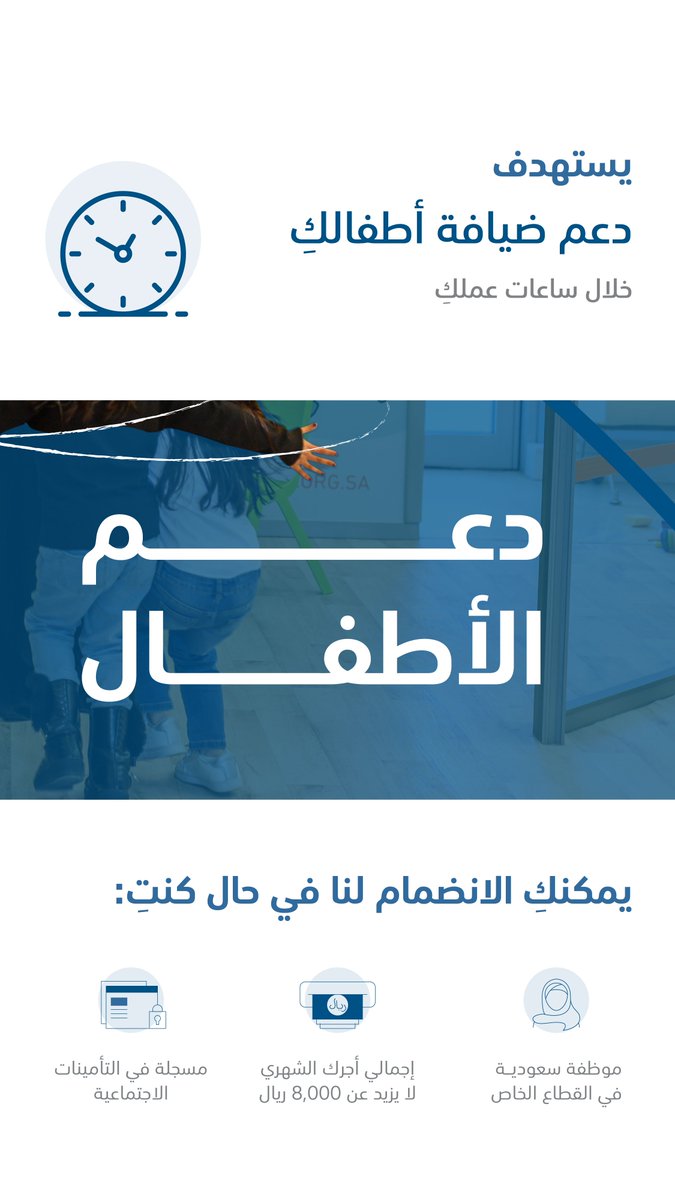 HRDFKSA's tweet photo. لأننا #ندعم_استقرارك،
داومي وكوني مطمئنة من خلال #دعم_ضيافة_الأطفال #قرة ، والذي يساهم بتغطية تصل إلى 50% من تكلفة ضيافة الأطفال من حديثي الولادة حتى عمر 6 سنوات.

https://t.co/tGQhc0cxEa https://t.co/lpfqm5ImMx