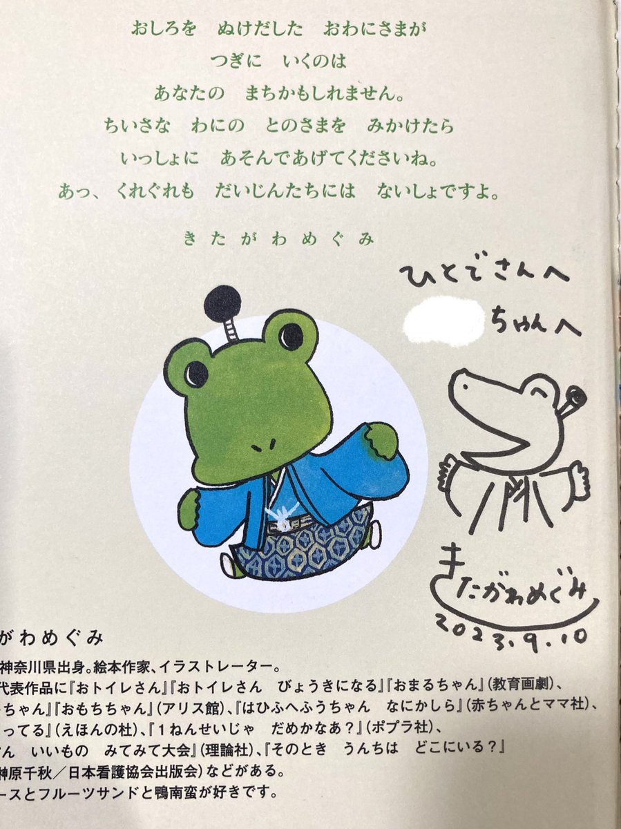 「本、これとこれ買いますね!」って言ったやつと、「電車で読む用に持ってきてるやつがあって」って言ったら息をするように全部にサインしてくれた
ひゃあーーーーーーい!