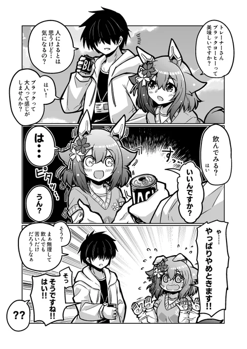 僕もブラック飲めないんですけどね