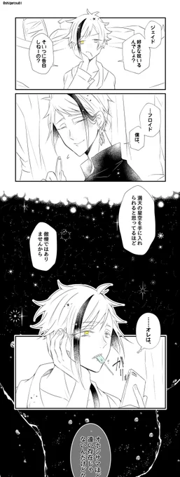 隠してるつもりの🐬と黙ってあげてる🦈 ジェイフロ(両片想い)