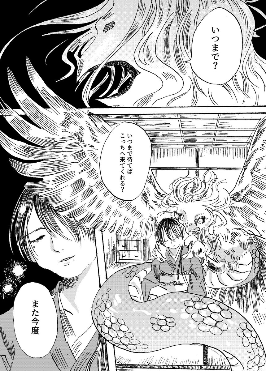 創作漫画『以津真天』 待ち続ける女の子と女の話 1/5 #漫画がよめるハッシュタグ #百合漫画