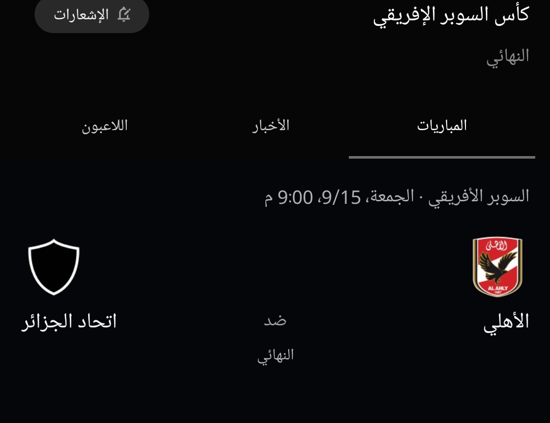omarsafwat662's tweet photo. صباح الخير .. ٥ ايام علي مشاهده اعظم نادي في الكون ❤️ https://t.co/89fwD2btak