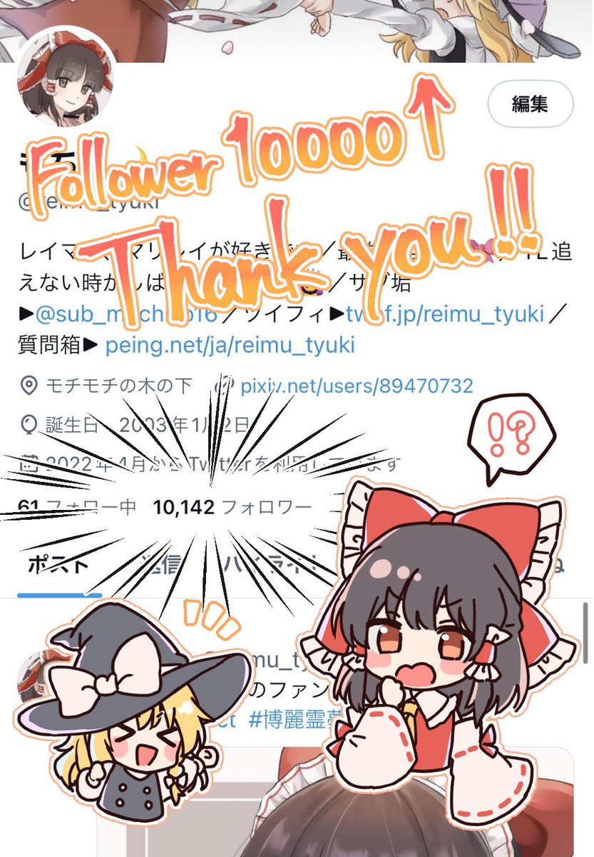 フォロワーさん10000人↑本ッッッッッッ当にありがとうございます!!!!!!!!!! Twitter始めた頃から沢山の方々に支えられて、もう感謝しかありません😭✨ こんなもちこですが、これからもよろしくお願いします!!🙇