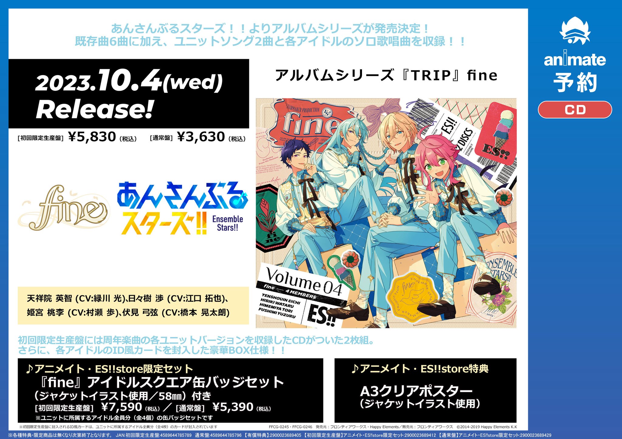 fine TRIP アニメイト有償特典 アルバム】あんさんぶるスターズ！！ アルバムシリーズ fine