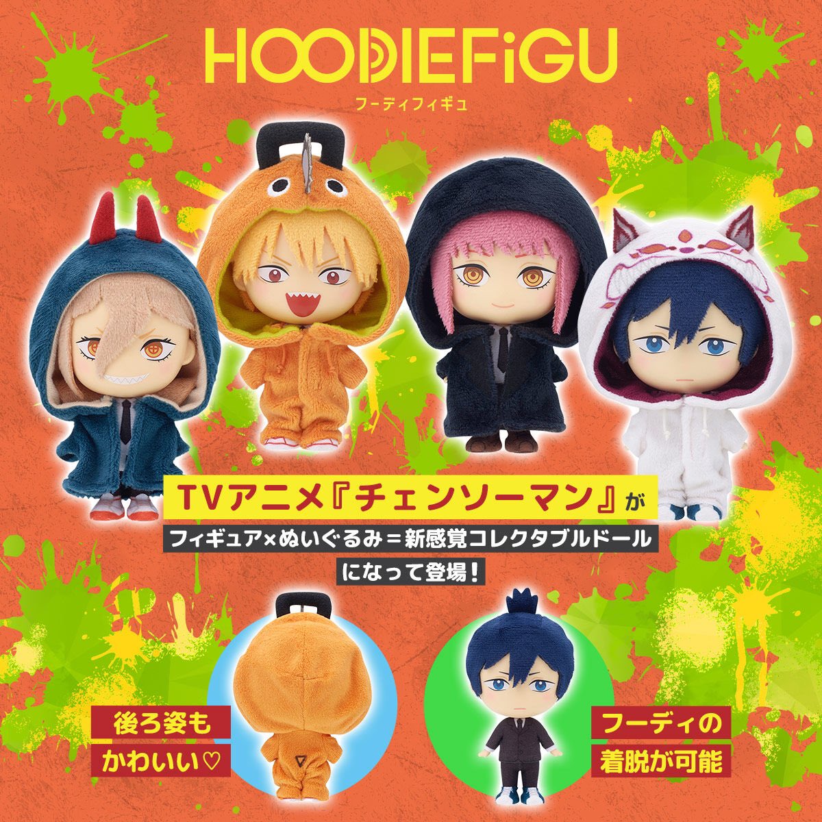 HOODIEFiGU #チェンソーマン 

ご予約の受付は本日23:00までとなっております！

▼ご予約はこちら
osihobby07.hatenablog.com/entry/2023/07/…

 #chainsawman