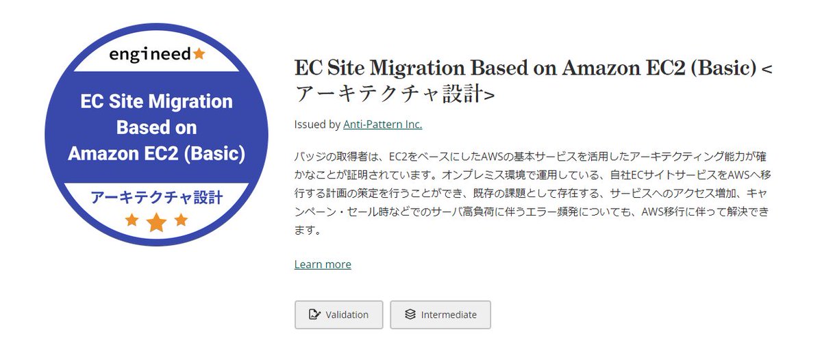 michinoku_it's tweet image. engineedのアーキテクチャ設計テストの結果が来た。
評判通りフィードバックが非常に充実しててAWS認定試験とは違う方面で知識を補強できた。
正直、AWS認定と並行してでも今すぐ受ける価値があると思った。実際私もPASと並行して受けてどっちも合格できたしやればできる。

#engineed