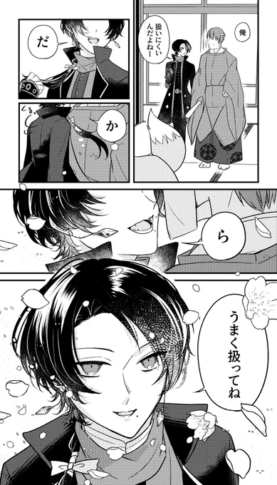 初めてであった日
※顔隠し男審神者 