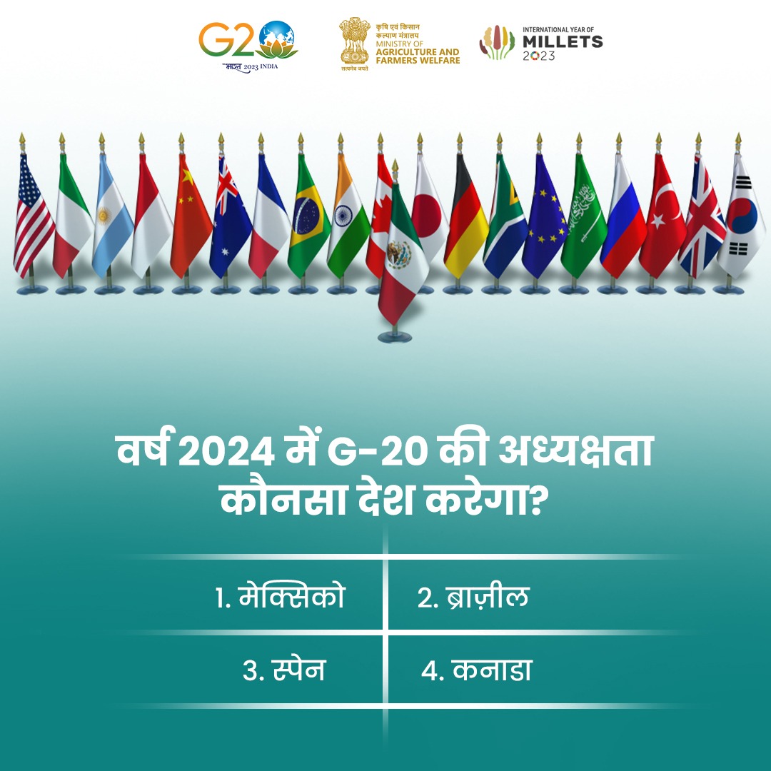 #G20 के क्विज़ में हिस्सा लें व सही जवाब दें!

वर्ष 2024 में G-20 की अध्यक्षता कौनसा देश करेगा ? अपना ज़वाब तुरंत कमेंट बॉक्स में साझा करें।

#agrigoi #G20Summit2024 #G20Bharat  
<a href="/g20org/">G20 United States</a>