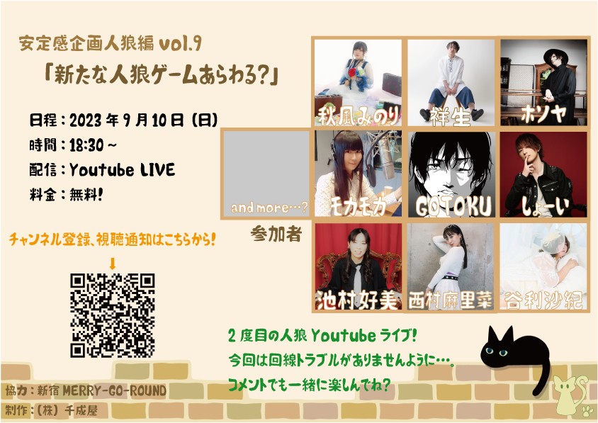 mocam0ca's tweet photo. またしても対面人狼やりまーす★
⭐安定感企画人狼編vol.8⭐
日程：2023年9月10日(日)
時間：18:30～（予定）
配信：Youtube LIVE 
料金：無料

https://t.co/xFcoxwKg2X
↑↑↑
配信ページこちらから https://t.co/Qml6KRkUjG