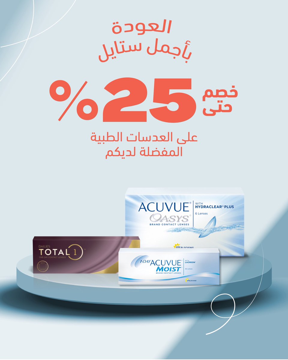 DoctorMOptics's tweet photo. الفرحة لا تنتهي مع أحدث العروض ! تسوقوا العدسات الطبية المفضلة لديكم بخصم حتى 25% .
#eyewear #دكتور_إم #عدسات https://t.co/IGX8ni7H6v