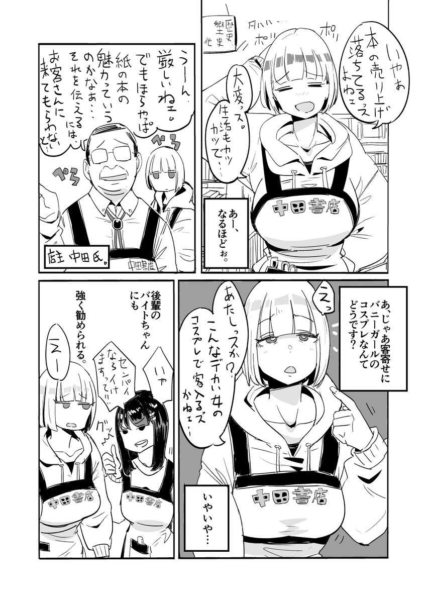 後半8pです。とにかくしょうもない内容ですね。
この背のデカい書店バイトの子は結構お気に入りです。 