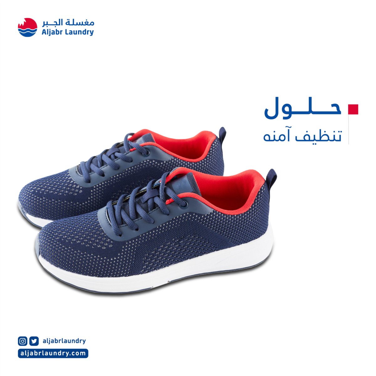 مغسلة الجبر tweet media