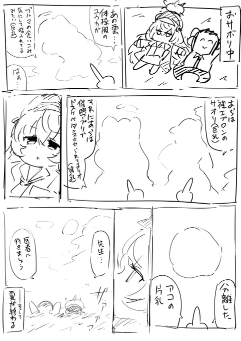 雲と先生とイロハ 