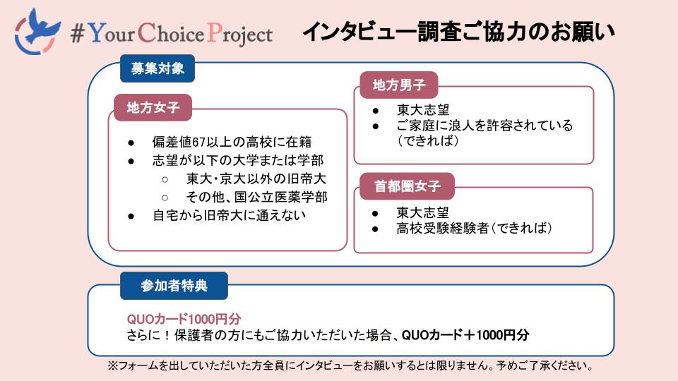 YourChoice_ycp's tweet photo. #拡散希望︎ ご協力お願いします！🙇‍♀️
【インタビューに答えてくださる方募集】
以下の方にインタビューを実施しています。
当てはまる方、お知り合いの方はぜひご協力お願いいたします！謝礼もあります！
オンラインで1時間程度です。
応募は以下リンクから！
https://t.co/satYEQJPqo https://t.co/Qk0BaJuXRa