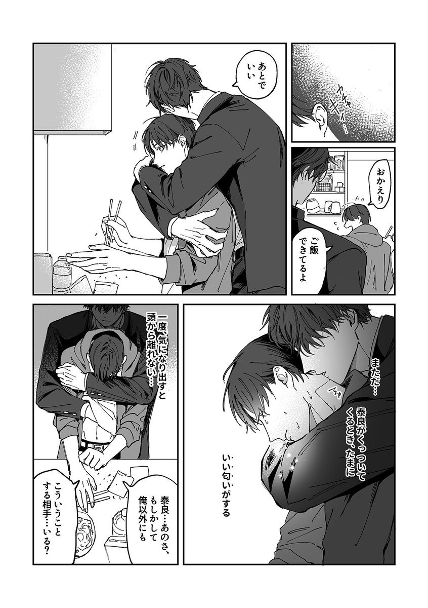 親からバケモノと呼ばれている弟⑧
弟✕兄(1/3)
#創作BL 