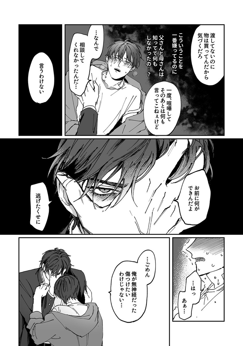 親からバケモノと呼ばれている弟⑧
弟✕兄(3/3) 