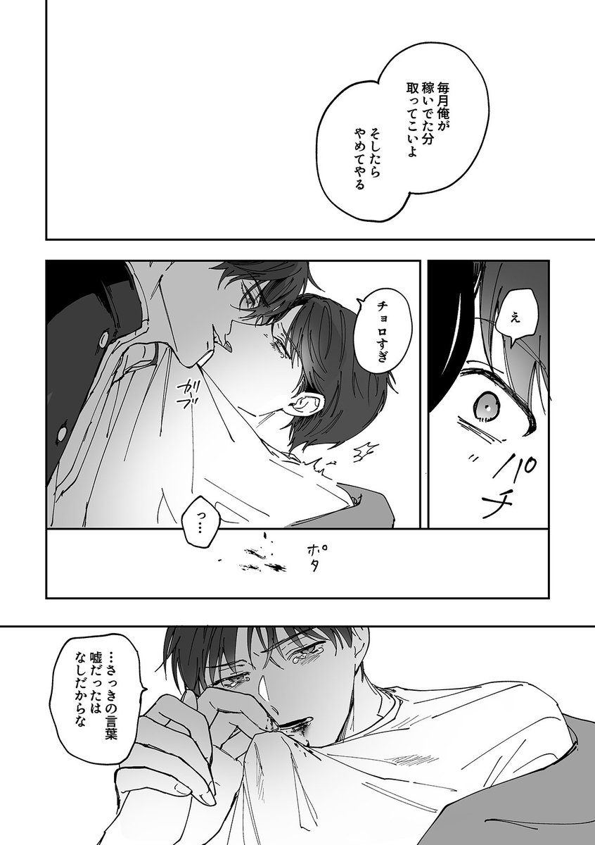 親からバケモノと呼ばれている弟⑧
弟✕兄(3/3) 