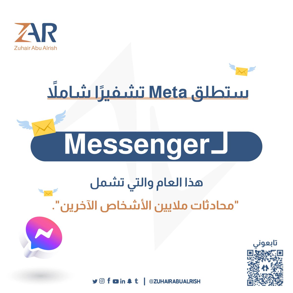 ستطلق 
Meta
 تشفيرًا شاملاً لـ 
Messenger
 هذا العام والتي تشمل 'محادثات ملايين الأشخاص الآخرين'. 
#digitamarketing #digitaladvertising #اعلانات_رقمية #كلشي_ديجتال #زهير_أبو_الريش #zuhairabualrish