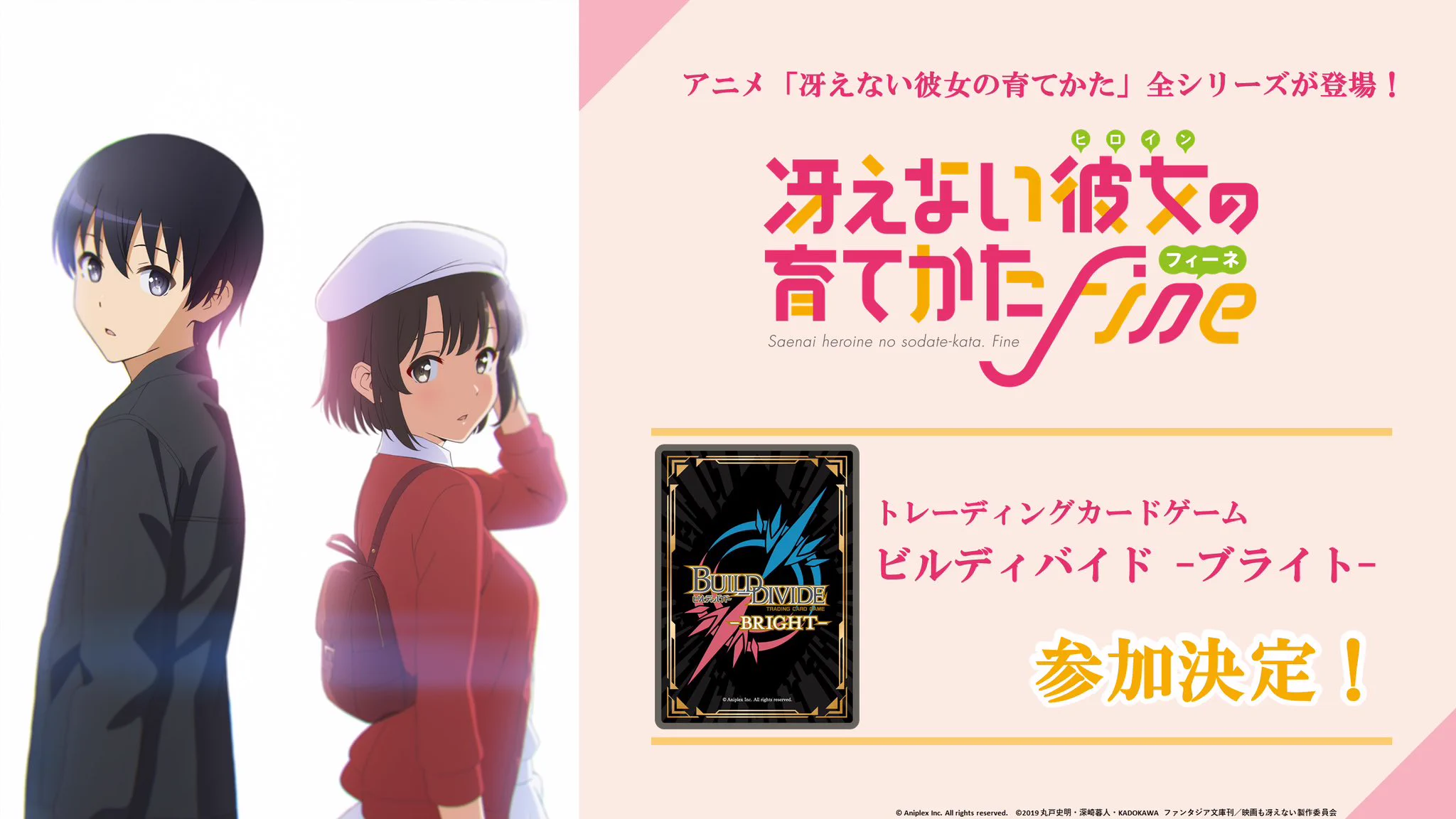 劇場版『冴えない彼女の育てかた Fine』公式🌸 (@saenai_heroine) / X