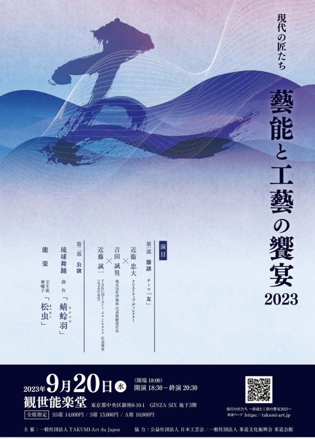 bobbbobbx's tweet photo. 公演「現代の匠たち　藝能と工藝の饗宴　2023」（9月20日（水））に抽選で中高生を無料招待します！

同行者割引販売もありますので、ご家族でお越しください。

9月18日には人間国宝の解説で伝統工芸展を巡るツアーも開催します。

（詳細・申込）https://t.co/H1qIvZir3i

#能楽 #工芸 https://t.co/zf13G81V7o