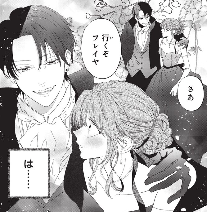 【しらす】元婚約者から逃げるため吸血伯爵に恋人のフリをお願いしたら、なぜか 元婚約者から逃げるため吸血伯爵に恋人のフリをお願いしたら、なぜか