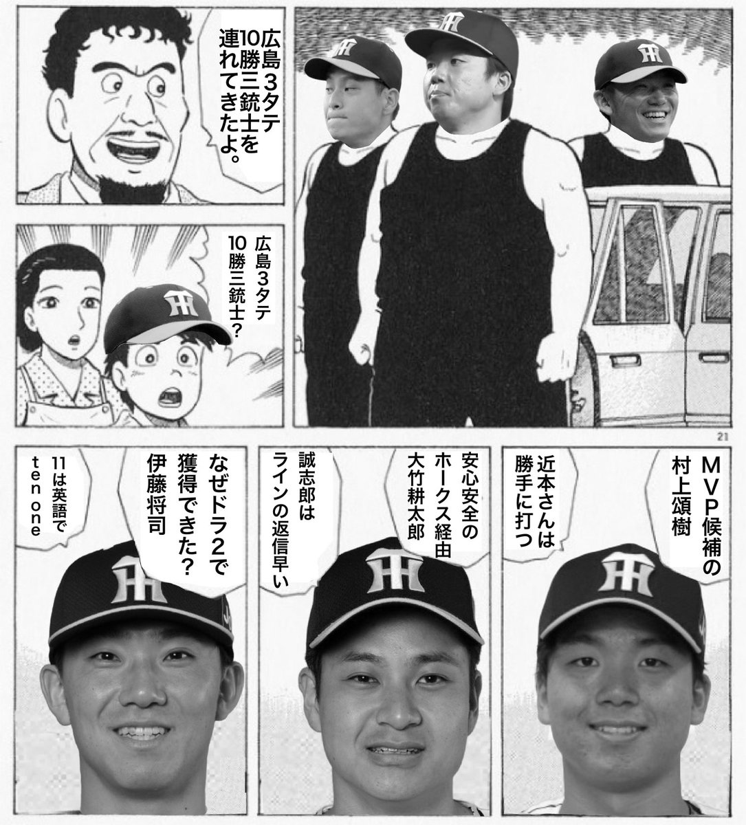 ToraiJuku's tweet photo. マジック5の立役者
#村上頌樹 #大竹耕太郎 #伊藤将司 https://t.co/L61RQWi7e6