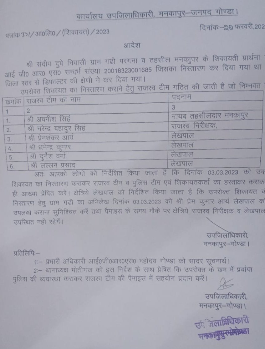 TrSKDubey's tweet photo. @myogiadityanath @dmgonda2 @ChiefSecyUP गोंडा उत्तरप्रदेश में IGRSपोर्टल और निस्तारण की जमीनी हकीकत।संदर्भ 20018323001685 जनपद स्तर से डिफाल्टर हो गया,फिर पैमाईशका आदेश अपलोड कर संदर्भ को निस्तारित कर दिया गया,जबकि संदर्भ अभी अपूर्ण है,उसमे स्पॉटमेमो एवम जांच आख्या अपलोड ही नही. https://t.co/KuP2nxNE8s
