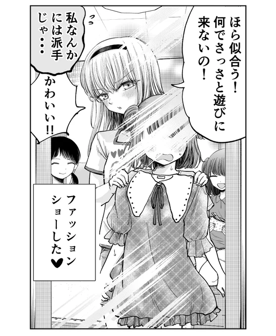 いつも同じ服の私に絡んできたカースト上位の女の子2/2