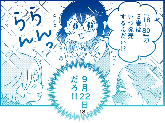 18歳に若返った80歳のおばあちゃんの奮闘記!! 
『18=80』#エイティーンエイティ 

【 9月22日 3巻発売!!】  
発行部数少なめなので、書籍派の方は予約がおすすめです!!🥰

Amazon予約↓ 
https://t.co/TAKCFnKeqg 

楽天予約↓
https://t.co/jpSGCFkqxy 