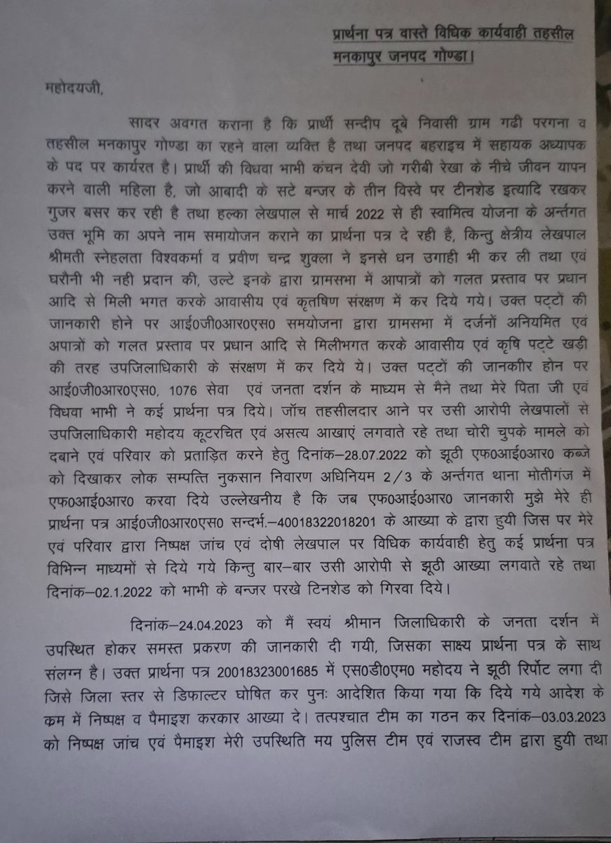 TrSKDubey's tweet photo. @myogiadityanath @dmgonda2 @ChiefSecyUP गोंडा उत्तरप्रदेश में IGRSपोर्टल और निस्तारण की जमीनी हकीकत।संदर्भ 20018323001685 जनपद स्तर से डिफाल्टर हो गया,फिर पैमाईशका आदेश अपलोड कर संदर्भ को निस्तारित कर दिया गया,जबकि संदर्भ अभी अपूर्ण है,उसमे स्पॉटमेमो एवम जांच आख्या अपलोड ही नही. https://t.co/KuP2nxNE8s