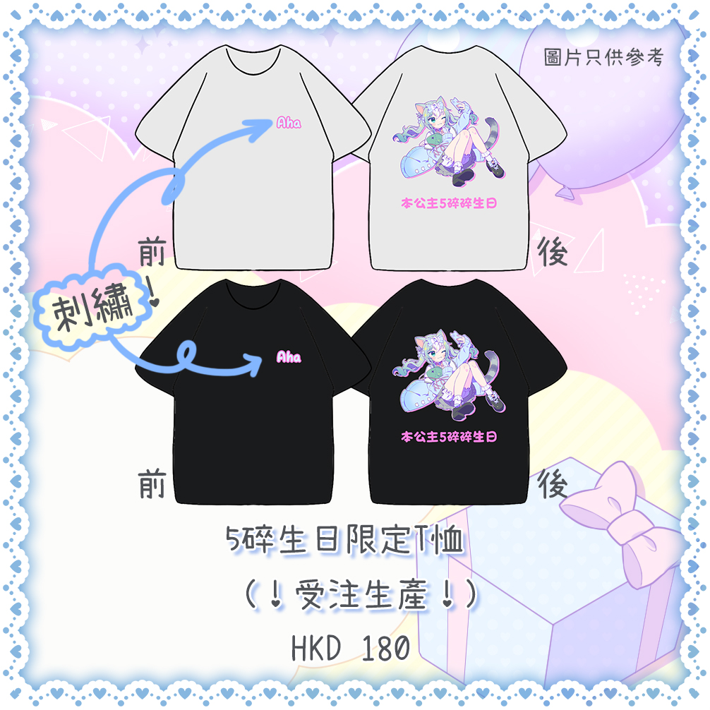 arisu_hkvtuber's tweet photo. 《5碎碎生日限定週邊》預定表格
🎀-----------------🎀
本公主又大歲了!
雖然還是個小朋友AHA
今年生日也為大家帶來特別的週邊✨
(希望大家會賞面買T恤嗚嗚)
大家也要多多支持噢~
(也給個機會本公主好好食飯🥺)
🎀-----------------🎀
https://t.co/RZ0BbL5PcK
截止日期:30/09/23 https://t.co/9hscDrmpVE