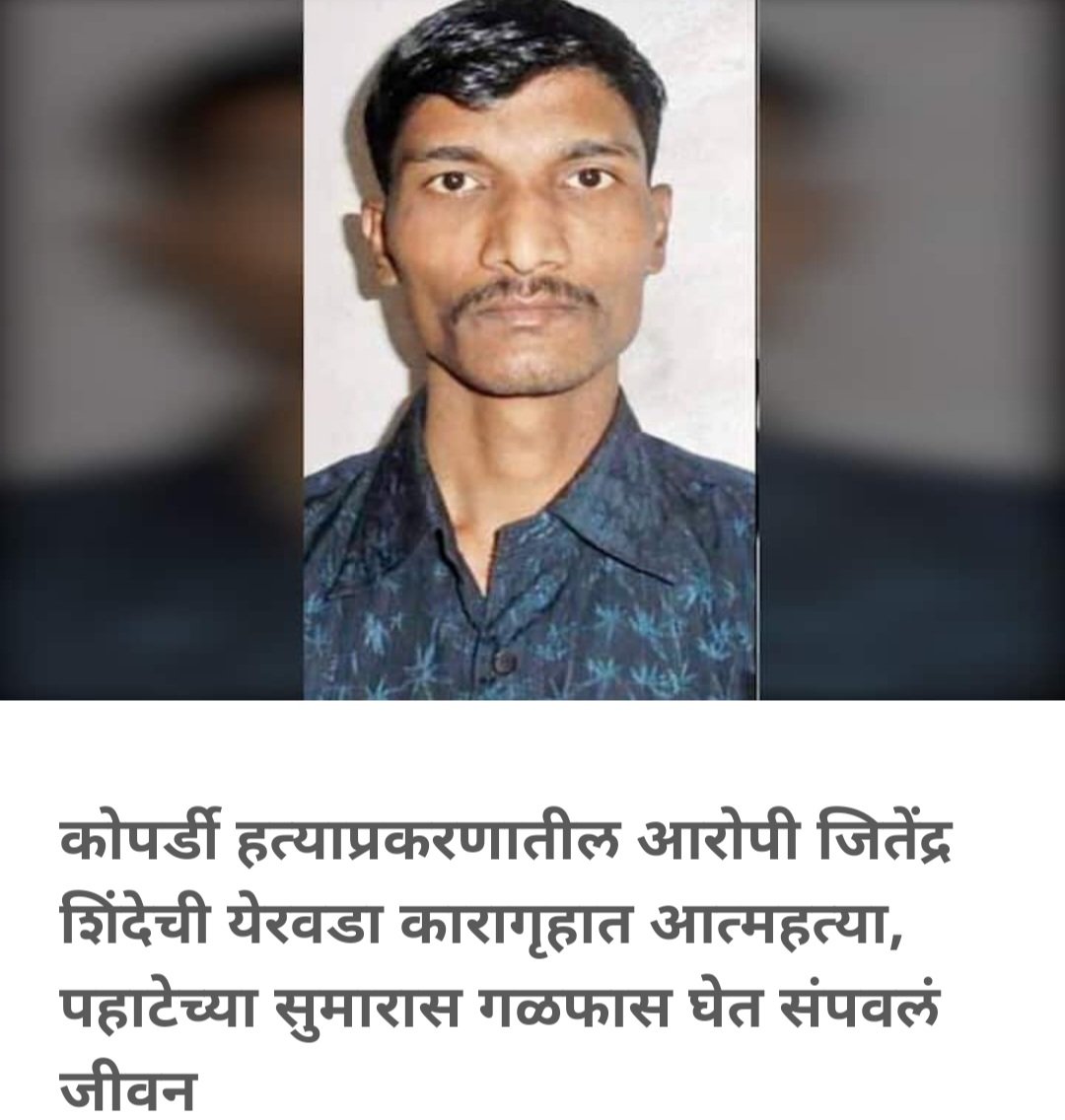 ThakareShalini's tweet photo. हे असे जेल मध्ये आत्महत्या करणार असतील तर मग लोकांनी चौकातच यांचा चौरंग का करू नये?
राजसाहेब म्हणालेच होते की स्त्रीवर अत्याचार करणार्यांना शरियत कायद्याप्रमाणे शिक्षा व्हायला हवी.
#Kopardi #kopardirapeandmurder
#कोपर्डी #kopardirapecase
@mnsadhikrut
https://t.co/uRa5L2VEdi https://t.co/uhah10sJco