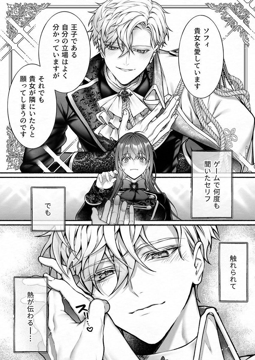 bi___ta's tweet photo. 🔞転生先でメタ発言したら攻略対象が豹変した話① https://t.co/mahcZqataV