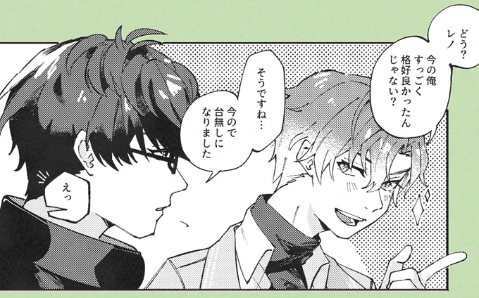ネロ誕ボイス後フィガロ 