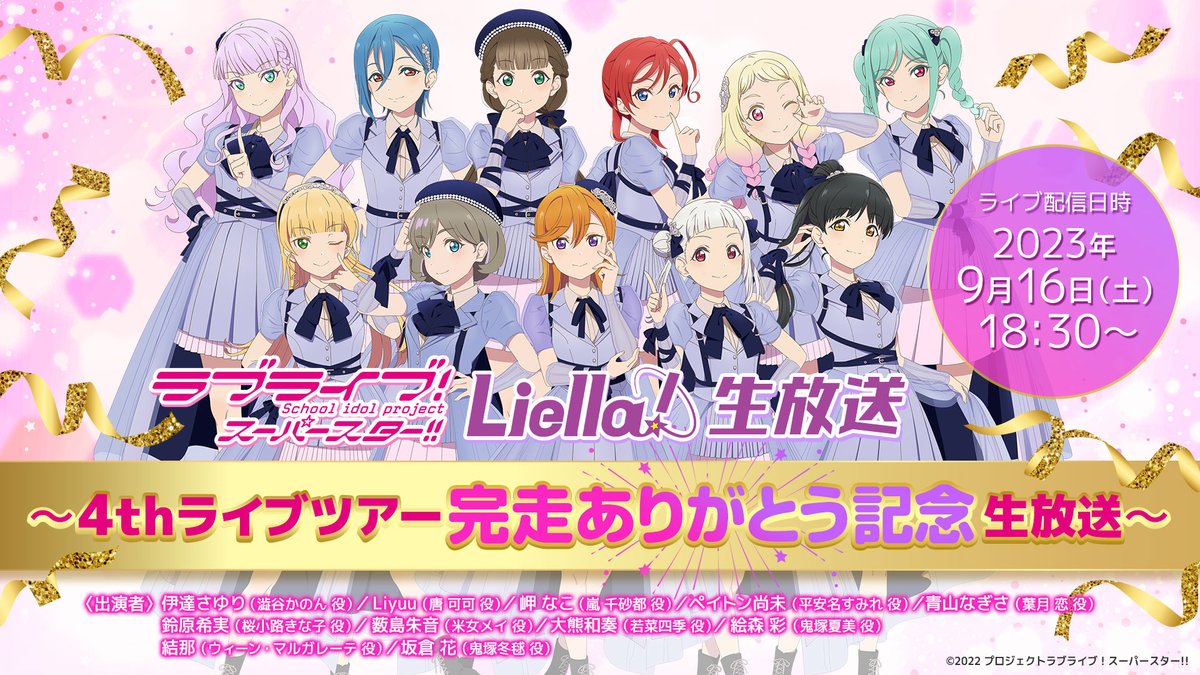 ラブライブスーパースター　坂倉花　サイン入りポスター 坂倉 花(さかくら さくら) on X: 