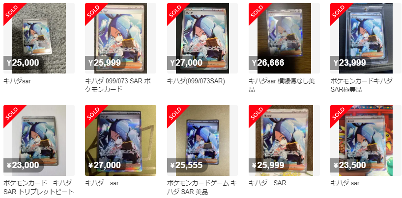 キハダsar 『極美品』 極美品 キハダSAR ポケモンカード トリプレットビート（ポケゲト