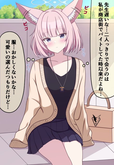 先生の前では平静を装うけど、内心では揺れまくってる乙女心MAXの私服ニコ🦊が見たくて描きました 