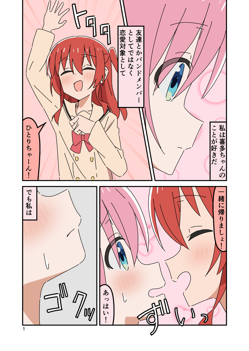 9月23日の結束ロック!3で頒布する新刊のサンプルです!  描き下ろし9ページ+4コマ漫画まとめのフルカラー32ページ(表紙含む)です!よろしくお願いします!  描き下ろしサンプル 1/2