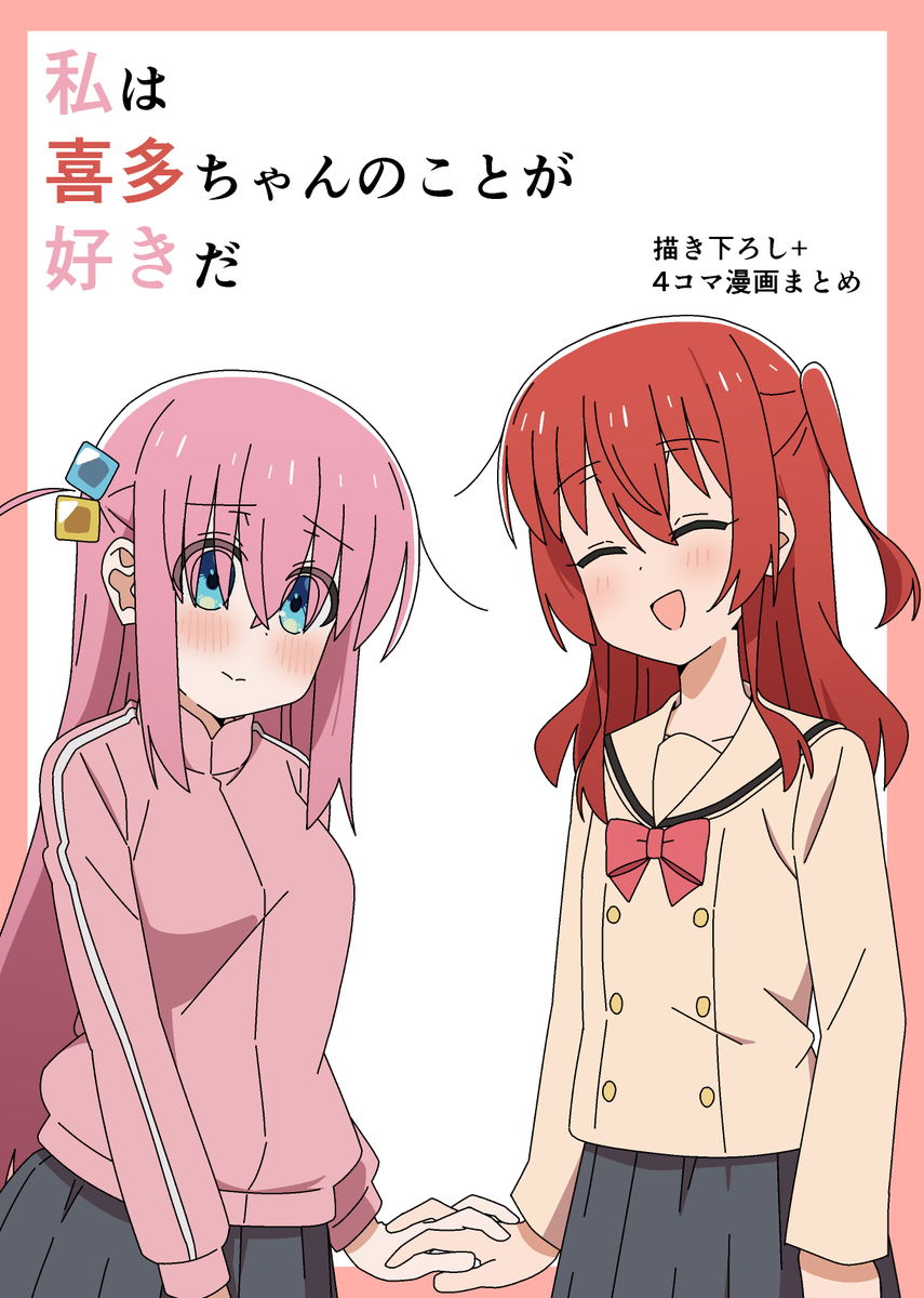 9月23日の結束ロック!3で頒布する新刊のサンプルです!  描き下ろし9ページ+4コマ漫画まとめのフルカラー32ページ(表紙含む)です!よろしくお願いします!  描き下ろしサンプル 1/2