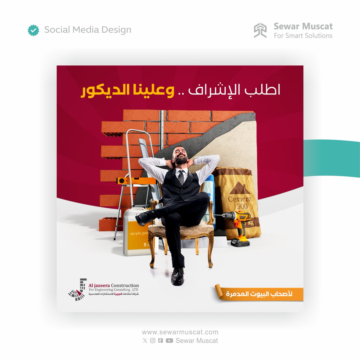 سوار مسقط | Sewar Muscat tweet media