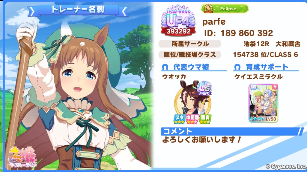 poppo0513's tweet photo. サポカを完凸ケイエスミラクルに変えました
使いたい方いたらフォローしてください🙏
 #ウマ娘
 #ウマ娘フレンド募集 https://t.co/JercfTxp60