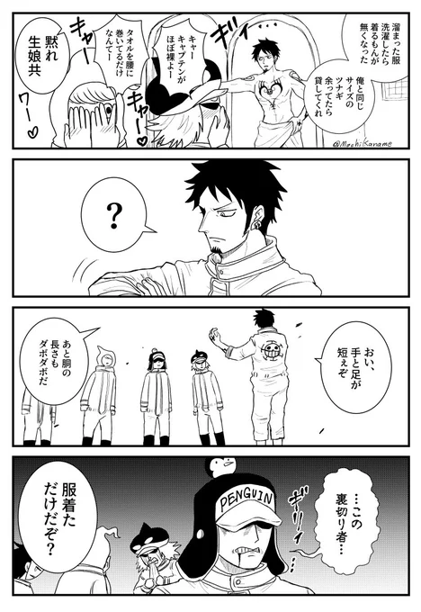 ローのツナギ姿もいいんじゃないかって話