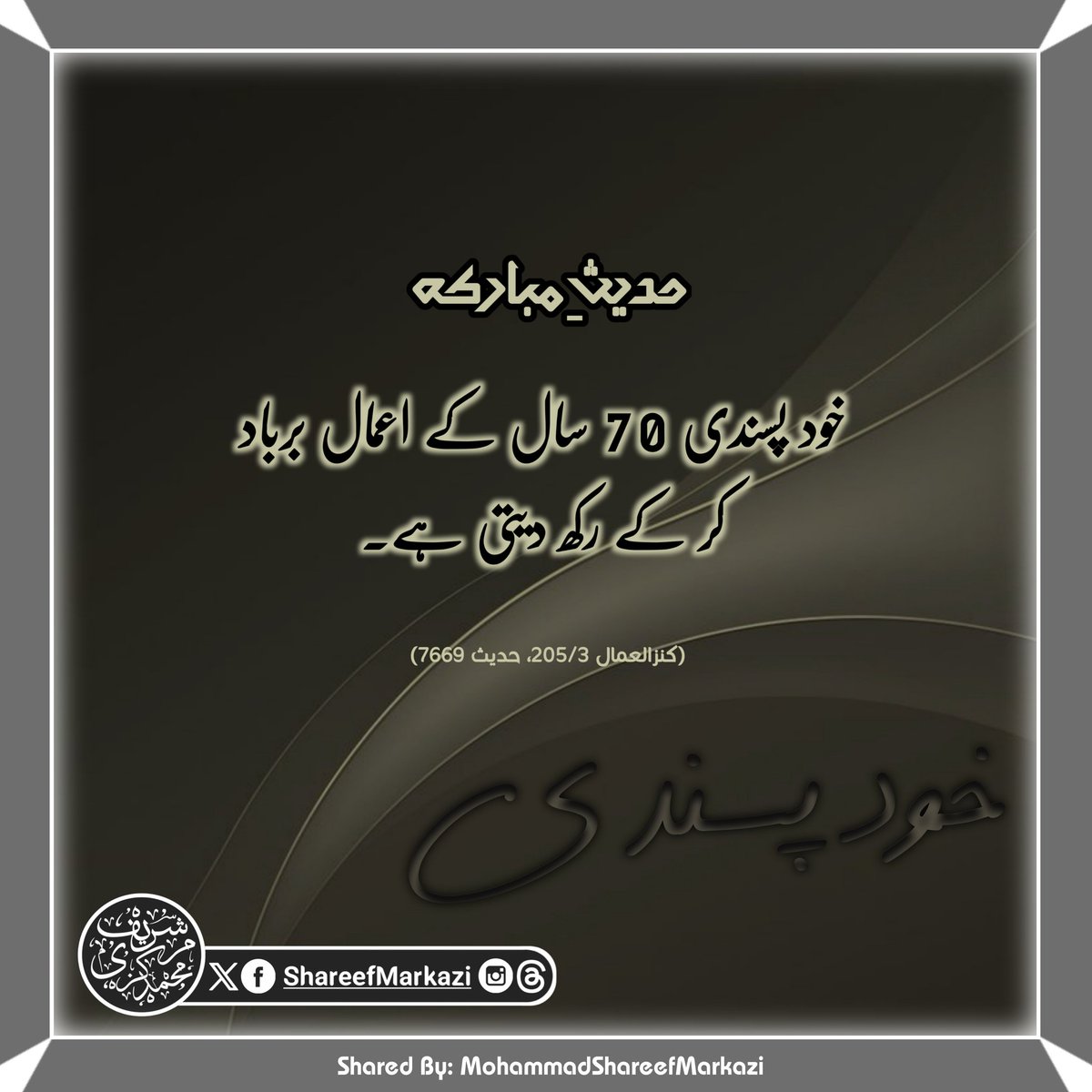 ShareefMarkazi's tweet photo. خود پسندی....نعوذ باللہ https://t.co/rNPJnKSgAW