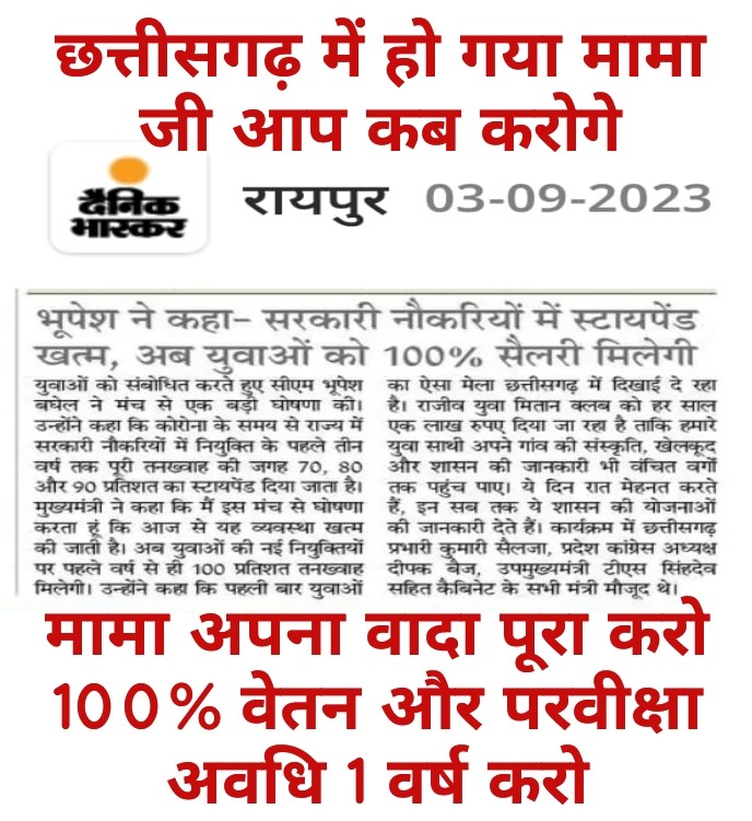 #KaamPooraVetanKyonAdhura
#NiyuktiDinaankSePooraVetan
<a href="/CMMadhyaPradesh/">Chief Minister, MP</a> <a href="/ZeeMPCG/">Zee MP-Chhattisgarh</a> <a href="/MPTakOfficial/">MP Tak</a> <a href="/Indersinghsjp/">इन्दरसिंह परमार</a> 
<a href="/BJP4MP/">BJP Madhya Pradesh</a> <a href="/ChouhanShivraj/">Shivraj Singh Chouhan</a> <a href="/aajtak/">AajTak</a> <a href="/DainikBhaskar/">Dainik Bhaskar</a> 
नवनियुक्त शिक्षको की एक ही मांग मामा जी 70-80-90 % खत्म कीजिए।  100% और 2 वर्ष की परिवीक्षा अवधि का आदेश जारी हों।😊🙏🙏
