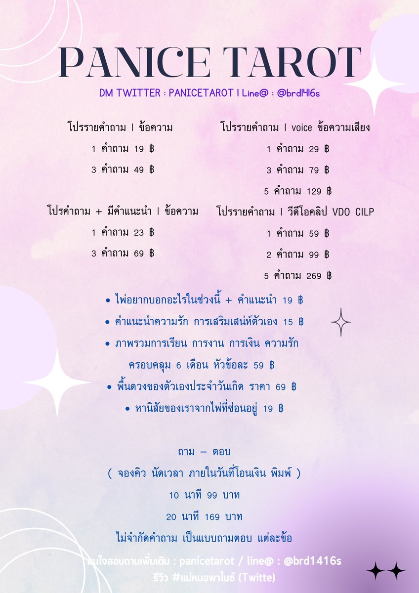 พาไนซ์ดูดวง | เปิดรับคิวแล้วน้า 1️⃣9️⃣ tweet media