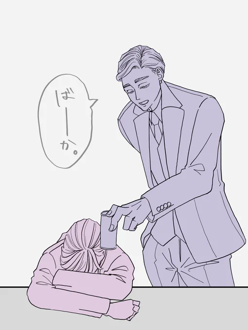 おつかれだね 