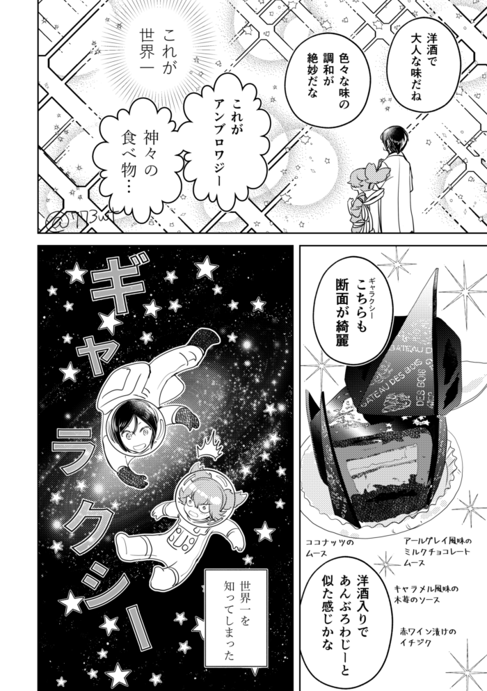 ③驚きの美味しさ 