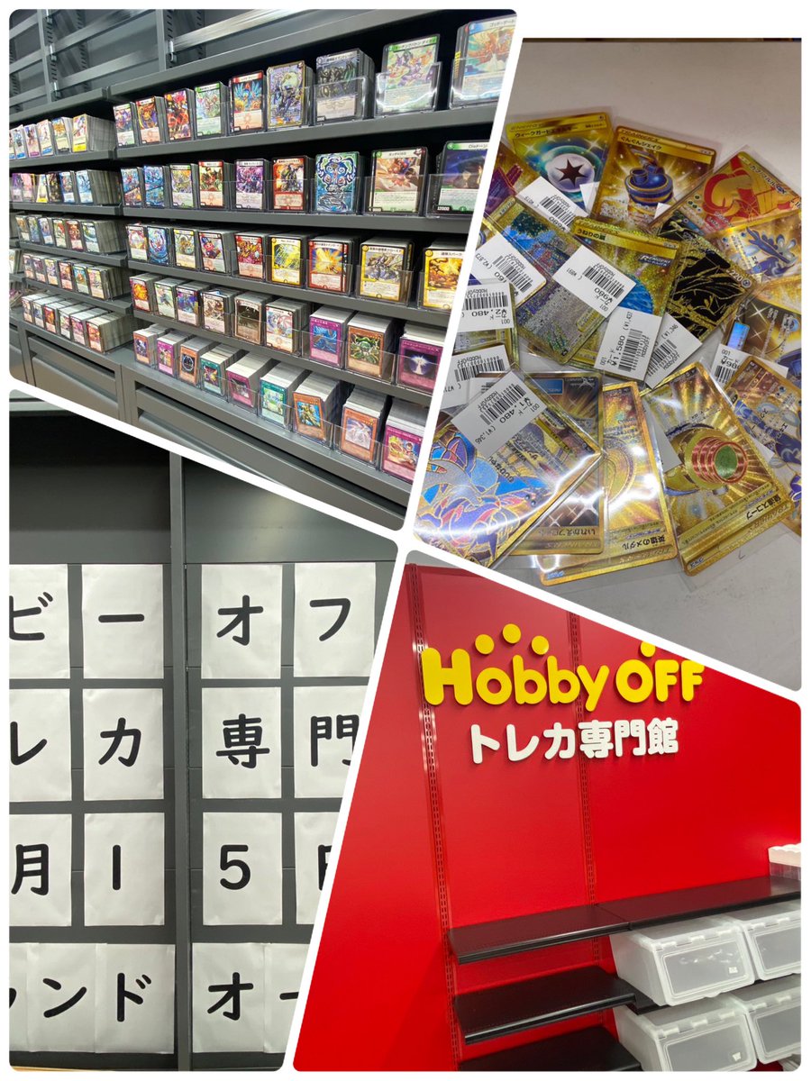 torekatakane's tweet photo. いよいよ今週15日金曜日にグランドオープンが迫って参りました❗️フォローRTキャンペーンも実施予定です❗️近日中に発表しますので、ご期待下さい‼️
#フォローRTキャンペーン #トレカ #ポケカ #遊戯王 #デュエマ #ハードオフ #ホビーオフ #ブックオフ　
#船橋市 #千葉県 #新店 https://t.co/wp0A8rczpG